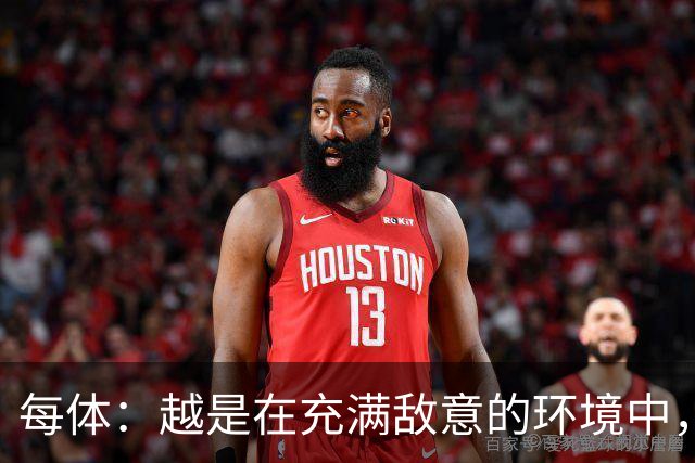 每体：越是在充满敌意的环境中，亚马尔的表现就越出色