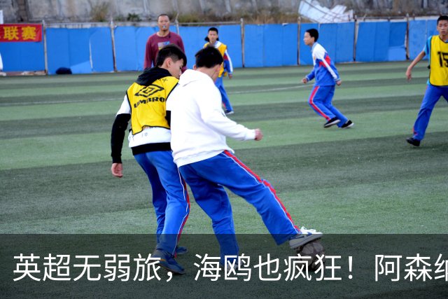 英超无弱旅，海鸥也疯狂！阿森纳3球惨败，拉亚成了远射背景板